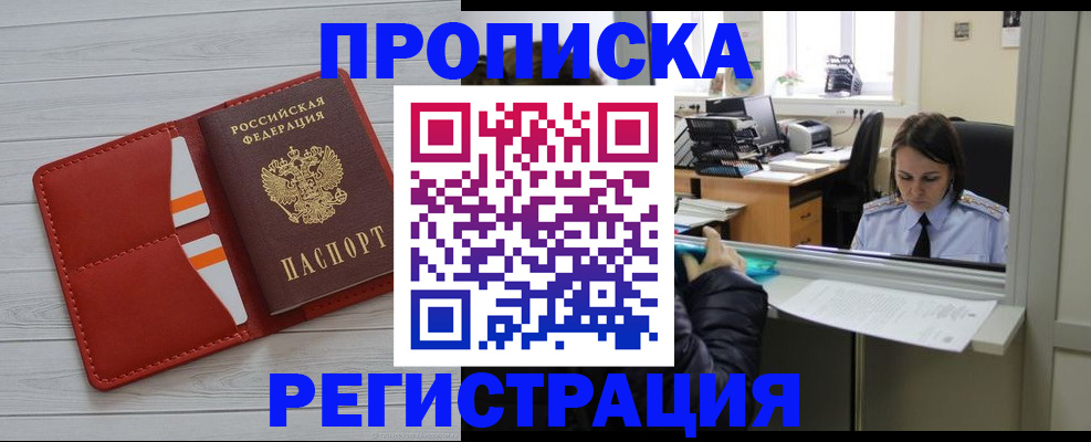 временная регистрация в квартире в Камешково